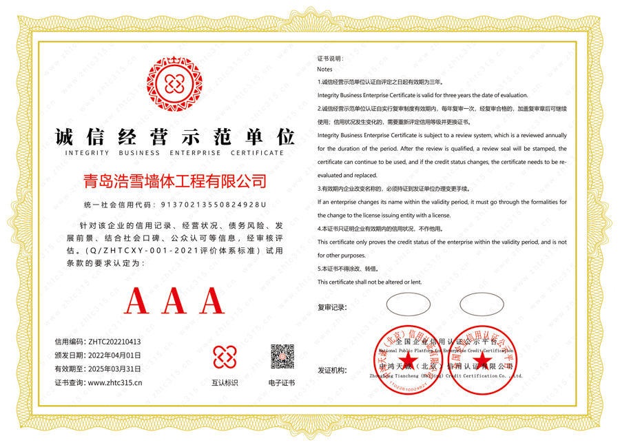 誠(chéng)信經(jīng)營(yíng)示范單位.jpg